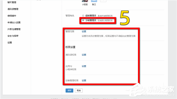 怎么添加企業(yè)微信的分級管理員？