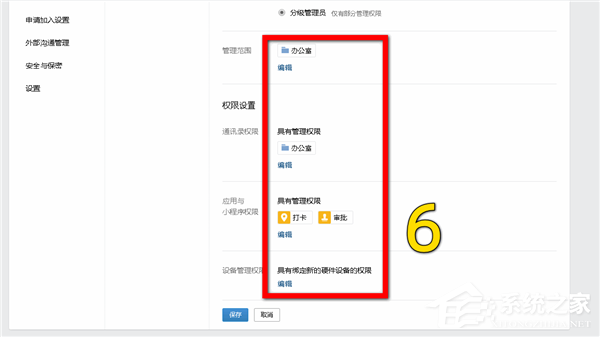 怎么添加企業(yè)微信的分級管理員？