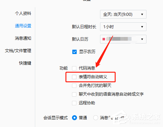 怎么才能體驗企業(yè)微信電腦版的表情符自動轉(zhuǎn)義功能?