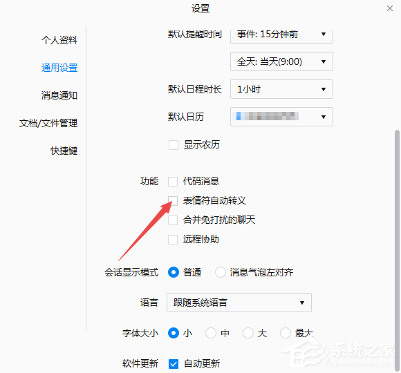 怎么才能體驗企業(yè)微信電腦版的表情符自動轉(zhuǎn)義功能?