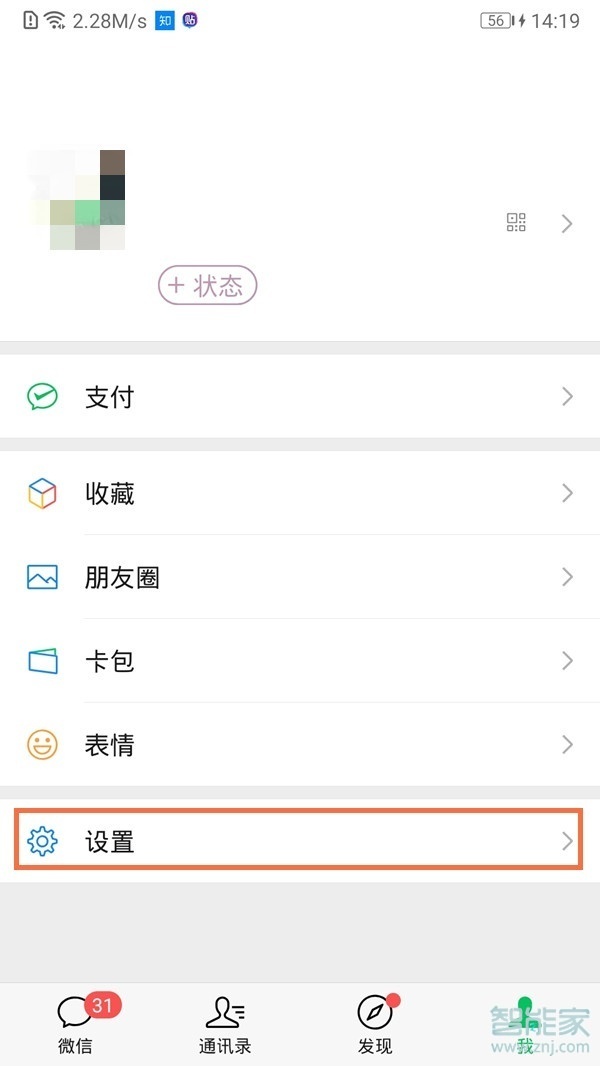 微信來消息聲音設(shè)置在哪