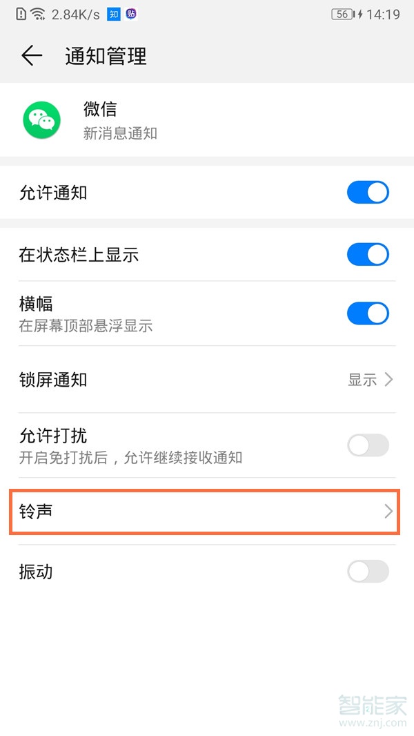 微信來消息聲音設(shè)置在哪