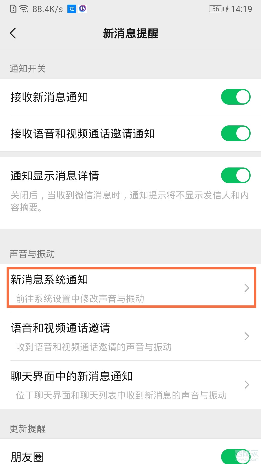 微信來消息聲音設(shè)置在哪