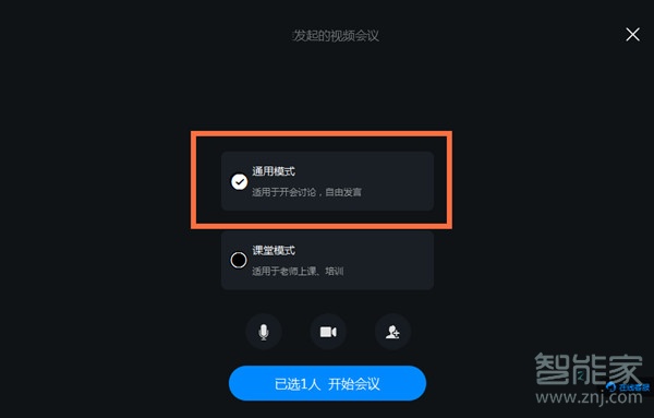 釘釘視頻會(huì)議怎么設(shè)置背景