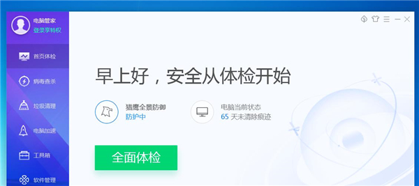 QQ電腦管家怎么設置電腦的防護等級為低?