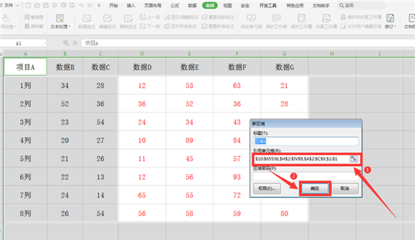 WPS表格如何分區域鎖定？