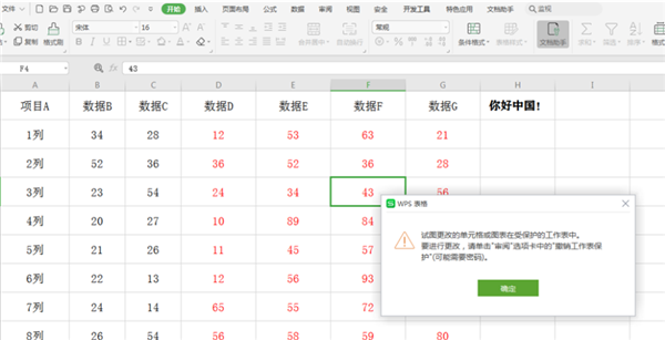 WPS表格如何分區域鎖定？