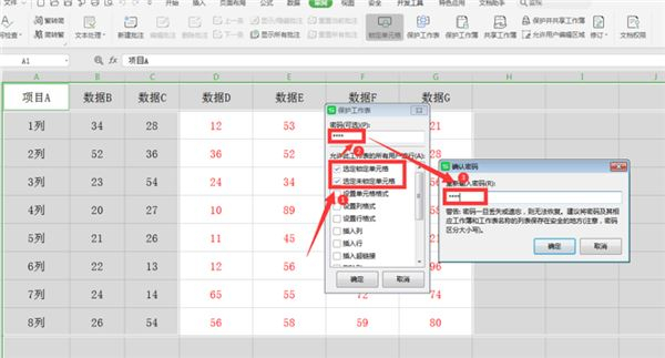 WPS表格如何分區域鎖定？