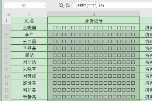 怎么使用WPS制作身份證的數字格子？