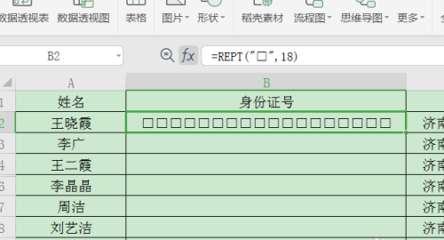 怎么使用WPS制作身份證的數字格子?