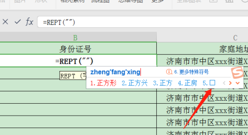 怎么使用WPS制作身份證的數字格子?