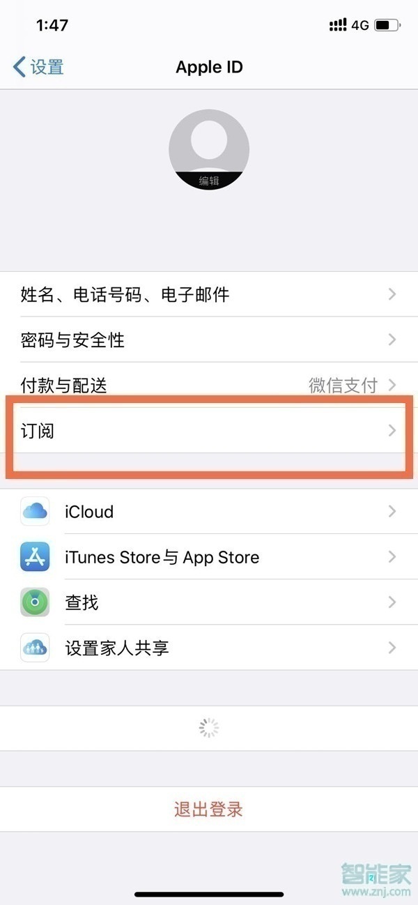 愛奇藝蘋果手機怎么取消連續(xù)包月