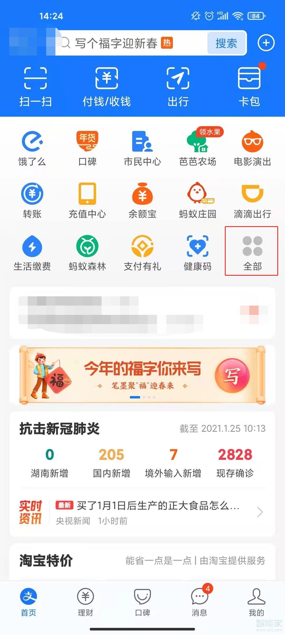 支付寶步數(shù)怎么關(guān)閉