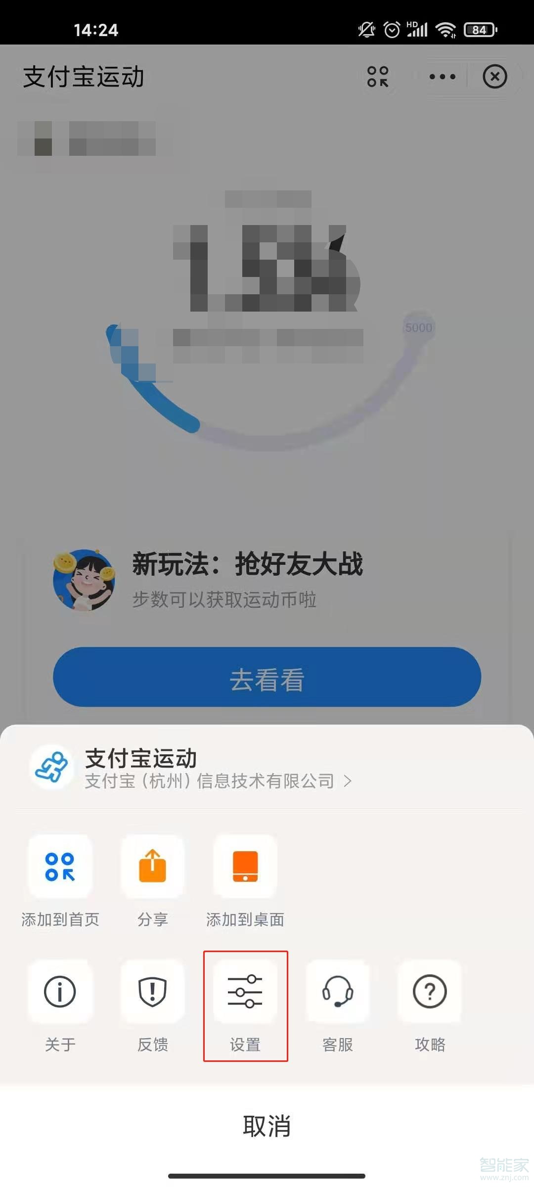 支付寶步數(shù)怎么關(guān)閉