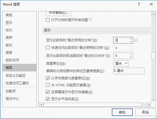 Word怎么查看和刪除歷史文檔記錄？