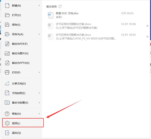 WPS如何添加自定義字典?