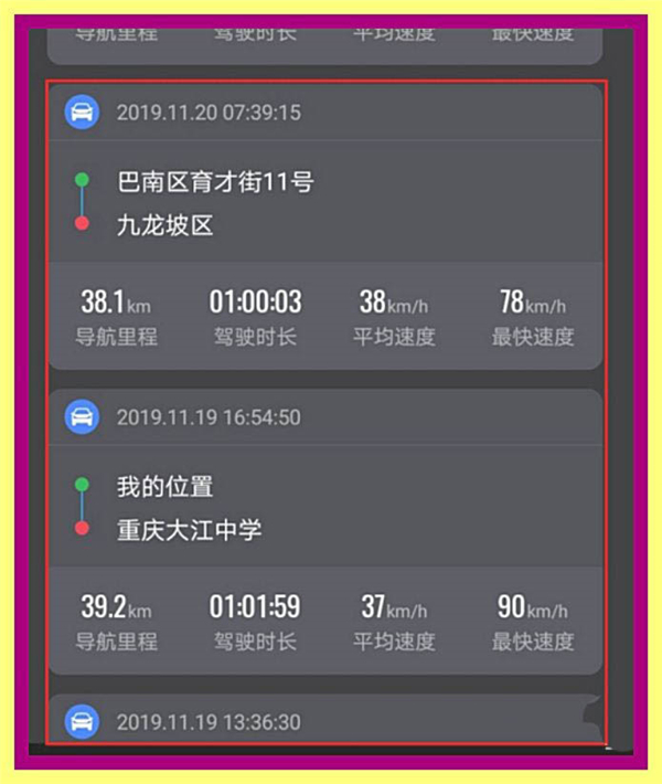 如何查看高德地圖歷史導(dǎo)航軌跡?