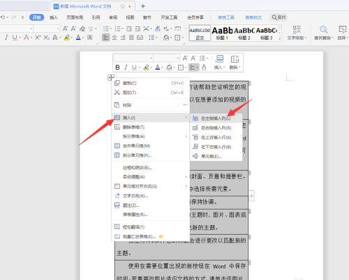 WPS文檔序列碼亂了怎么重新排序?
