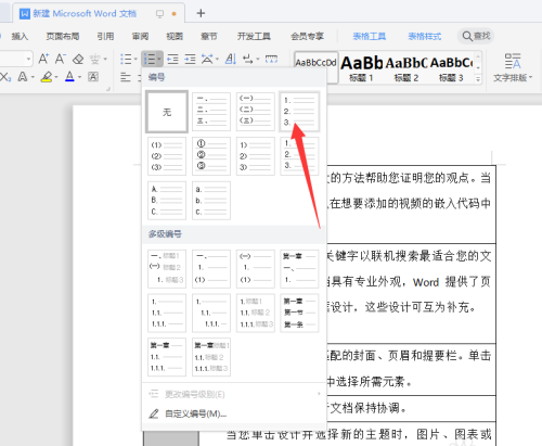 WPS文檔序列碼亂了怎么重新排序?