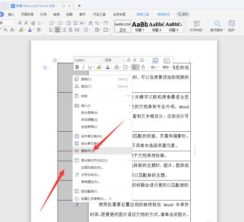 WPS文檔序列碼亂了怎么重新排序?