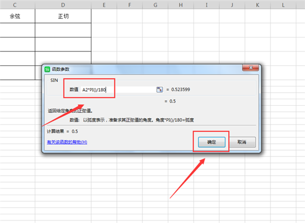 Excel里進(jìn)行角度計算的方法