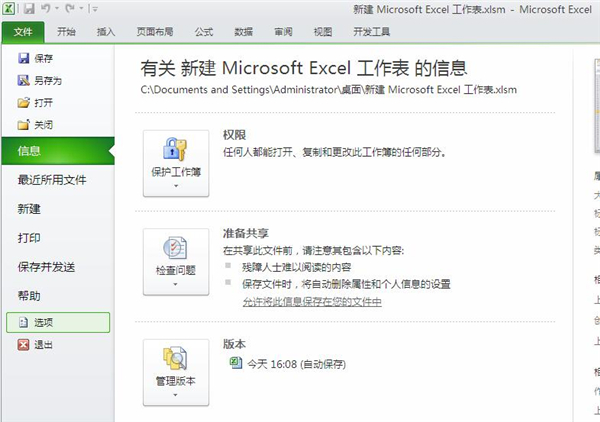 如何使用Excel 2010做數據分析工具?