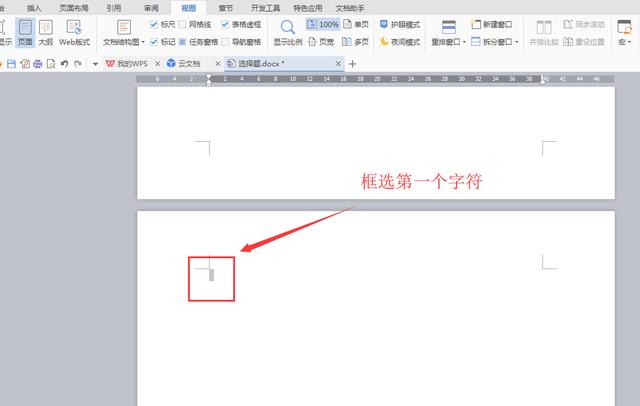 怎么刪除Word文檔中最后一頁(yè)空白頁(yè)?