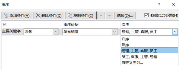 WPS Excel利用自定義序列方法進行排序技巧