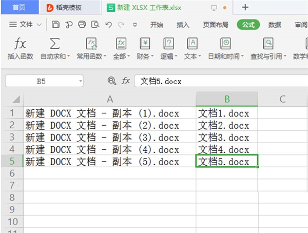 WPS Excel如何批量修改文件名？