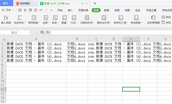WPS Excel如何批量修改文件名？