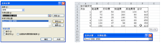怎么使用Excel2010按位置合并計算功能?