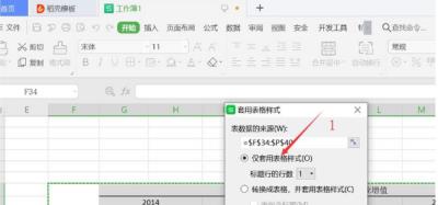 WPS設置表格僅套用表格樣式都有哪些方法?