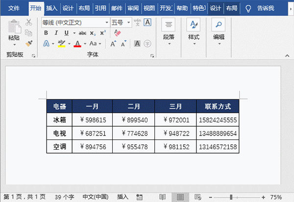 怎么使用Word快速隱藏數字？Word快速隱藏數字方法教學