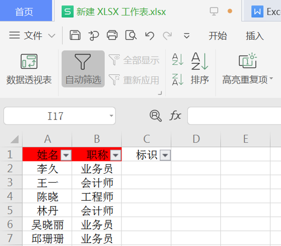 Excel里如何反向選擇？Excel里使用反向選擇的方法