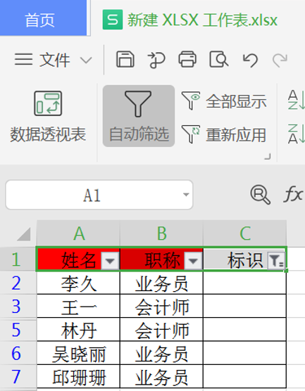 Excel里如何反向選擇？Excel里使用反向選擇的方法