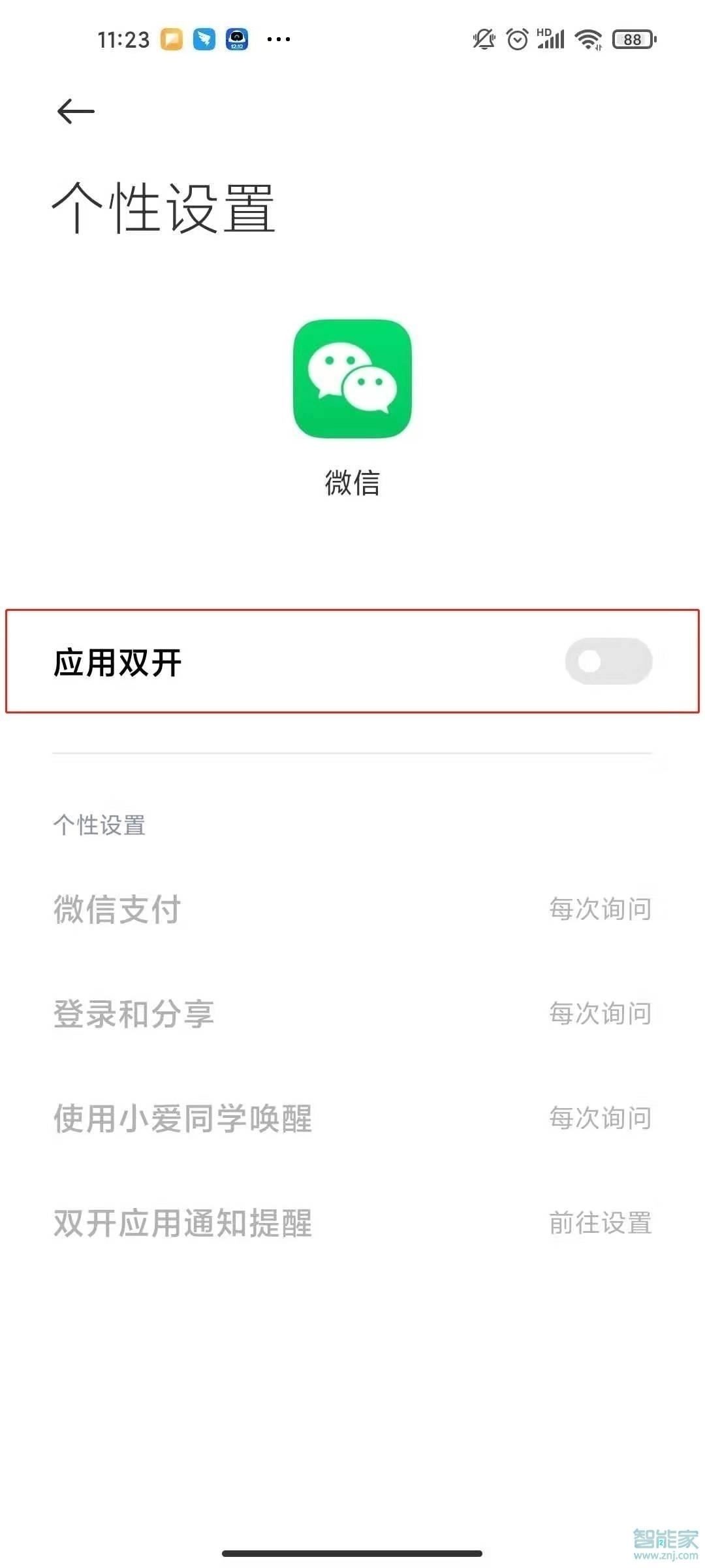 小米11微信分身在哪設置