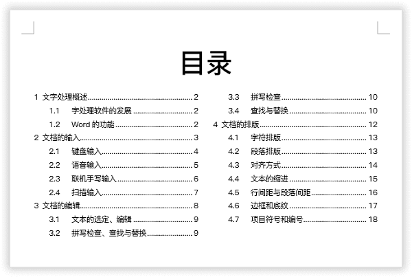 Word文檔默認目錄太Low？教你生成雙欄、多欄目錄！