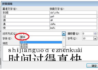 Word怎么給中文標(biāo)注拼音？Word給中文標(biāo)注拼音的方法