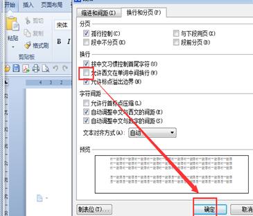 Word換行時英文單詞不分開的設置方法