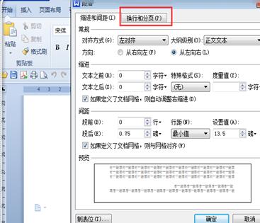 Word換行時英文單詞不分開的設置方法