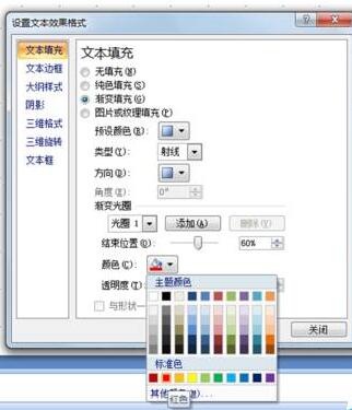 PPT怎樣制作圓形文字？PPT圓形文字制作方法
