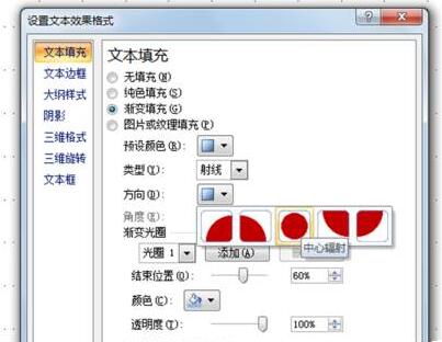 PPT怎樣制作圓形文字？PPT圓形文字制作方法