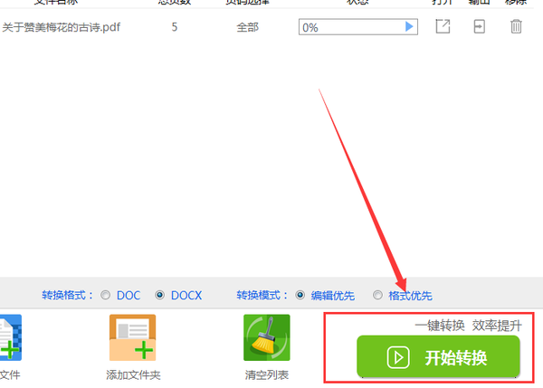 PDF轉Word用哪個軟件好？迅捷PDF轉換器是個不錯的選擇