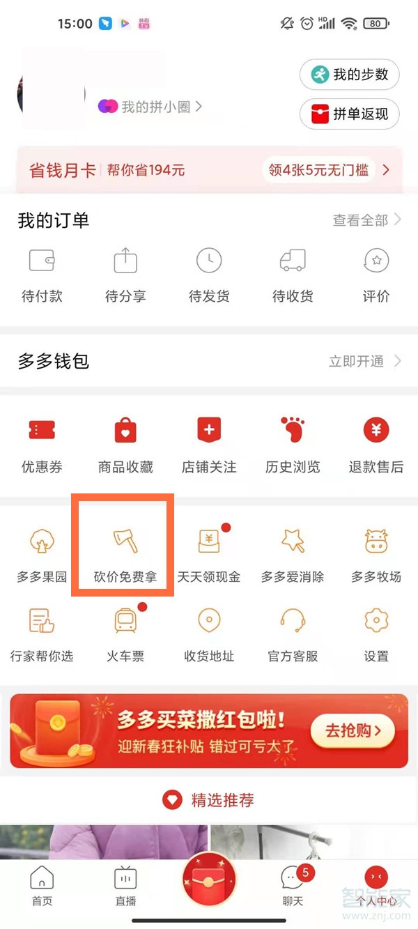 拼多多怎么看砍價(jià)記錄