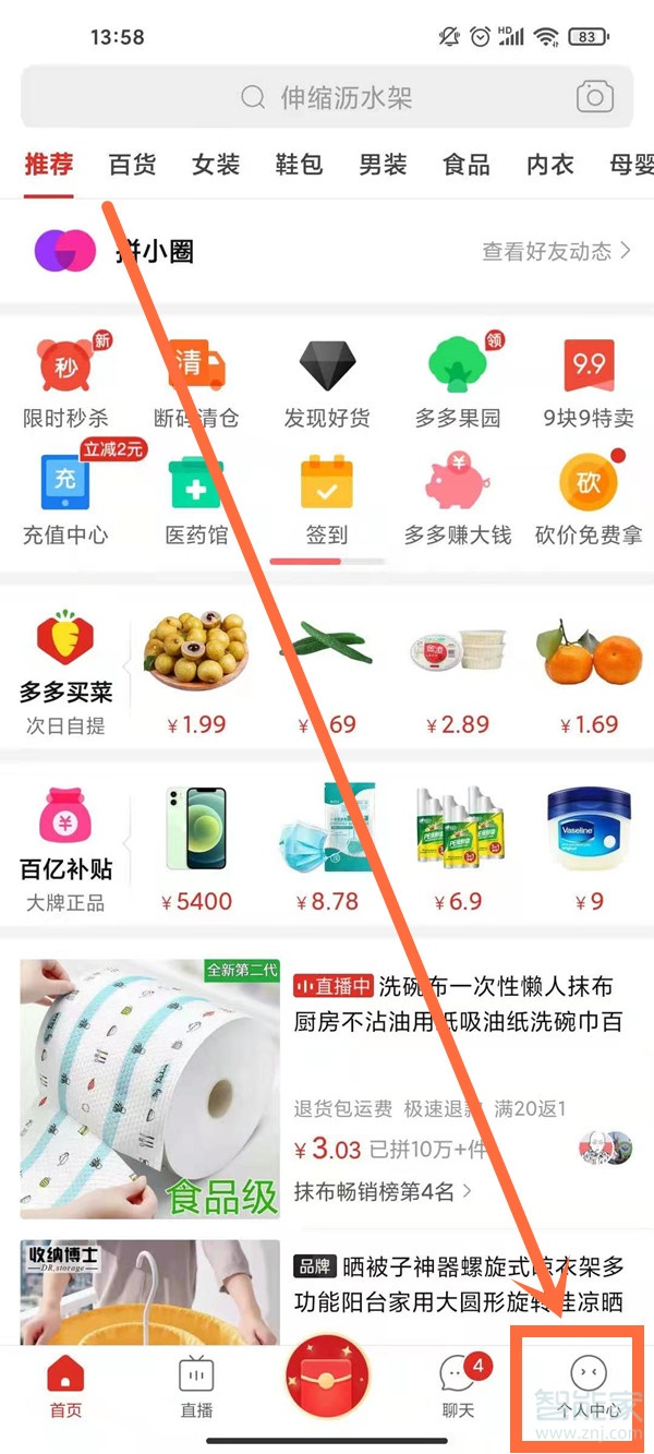 拼多多怎么看砍價(jià)記錄