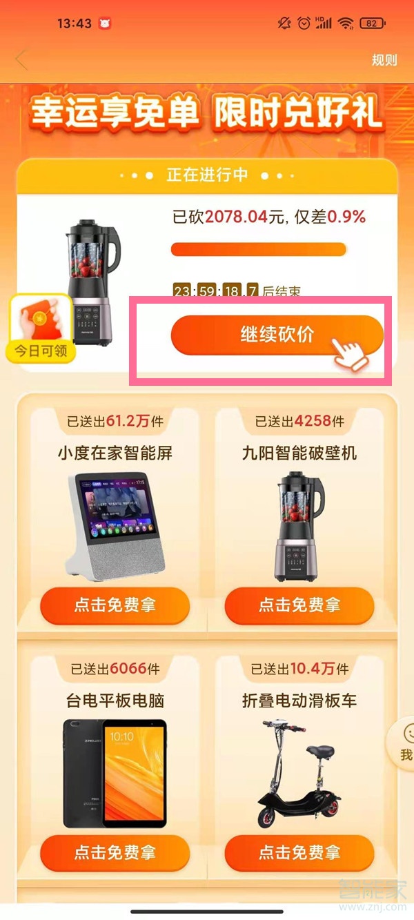 拼多多怎么看砍價(jià)記錄