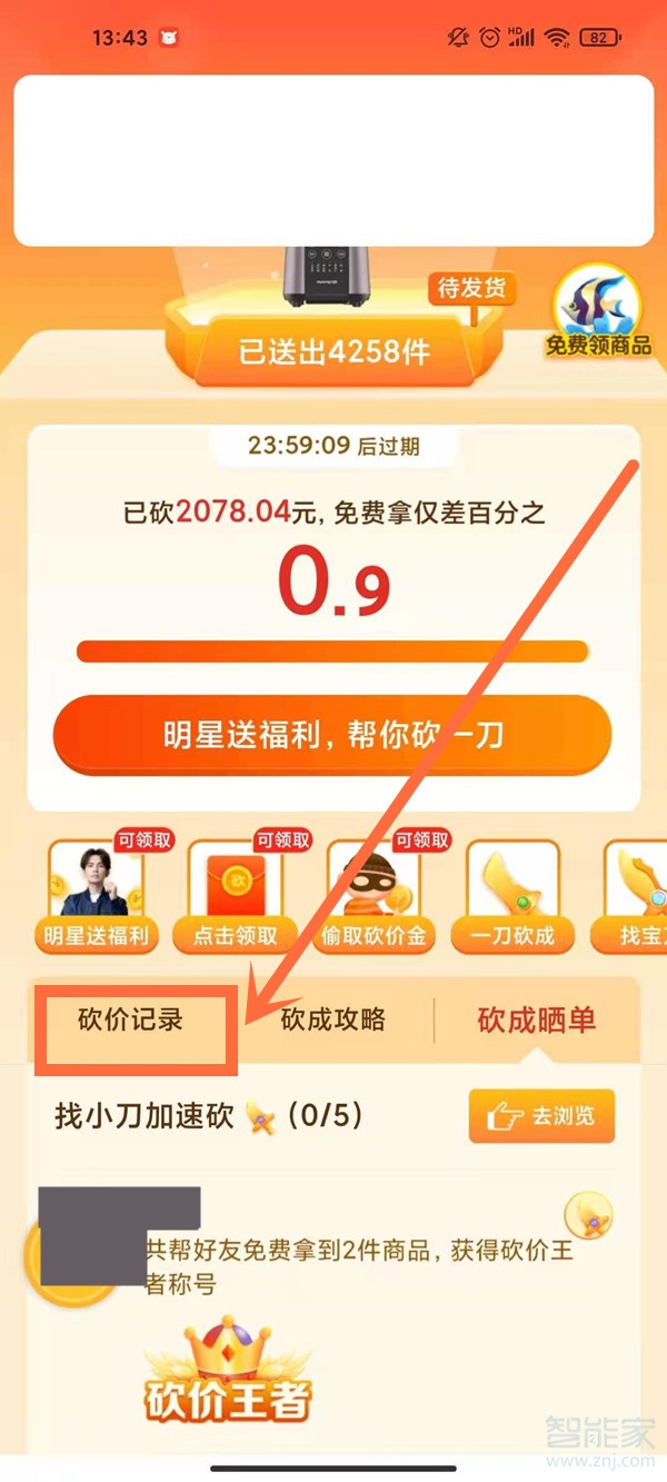 拼多多怎么看砍價(jià)記錄