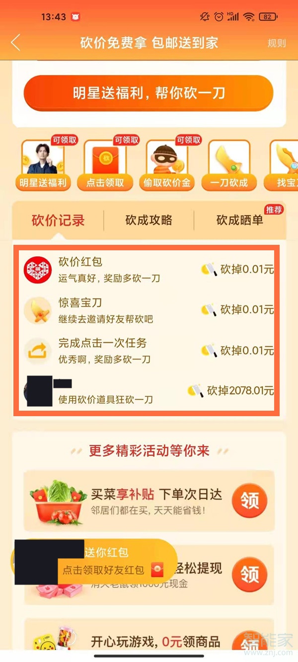 拼多多怎么看砍價(jià)記錄