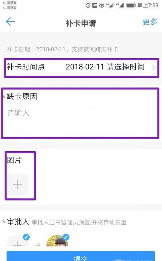 釘釘忘記打卡,如何申請補卡?
