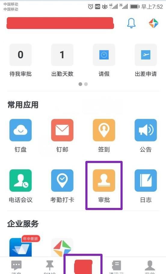 釘釘忘記打卡,如何申請補卡?
